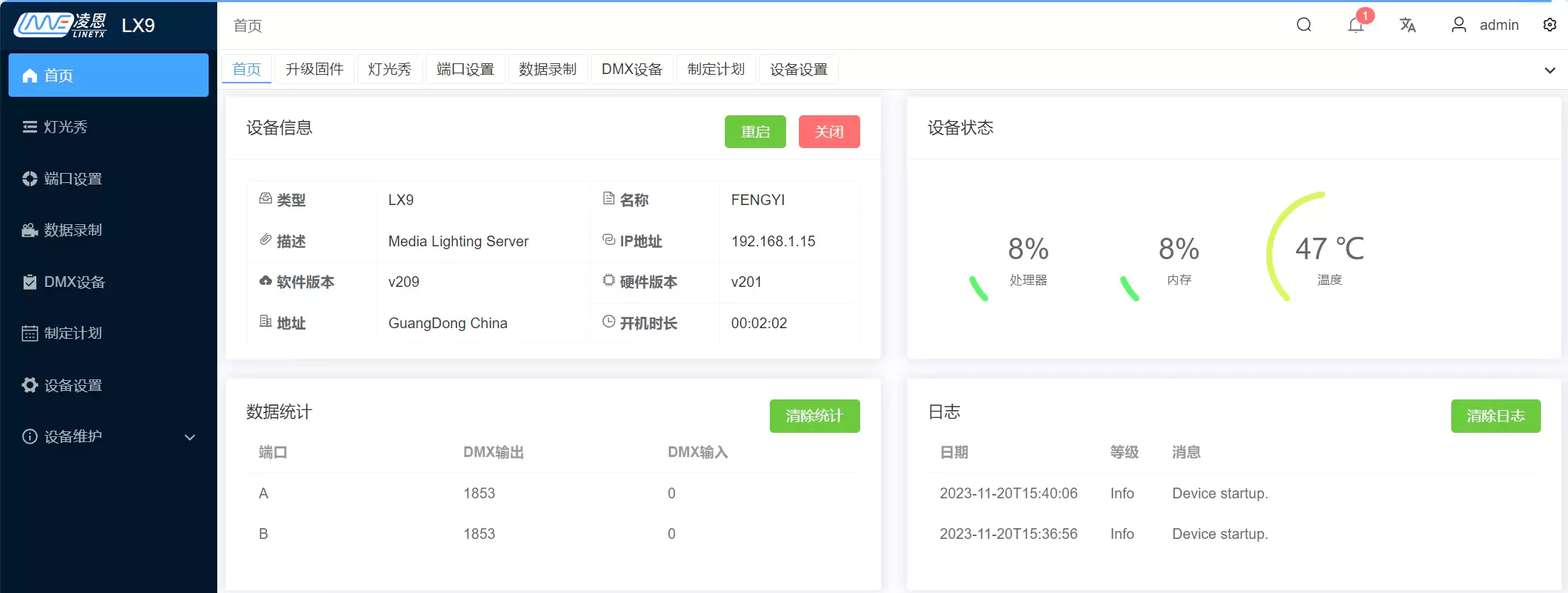 LX9 WEB管理后台界面截图 — 现代Vue 3管理界面